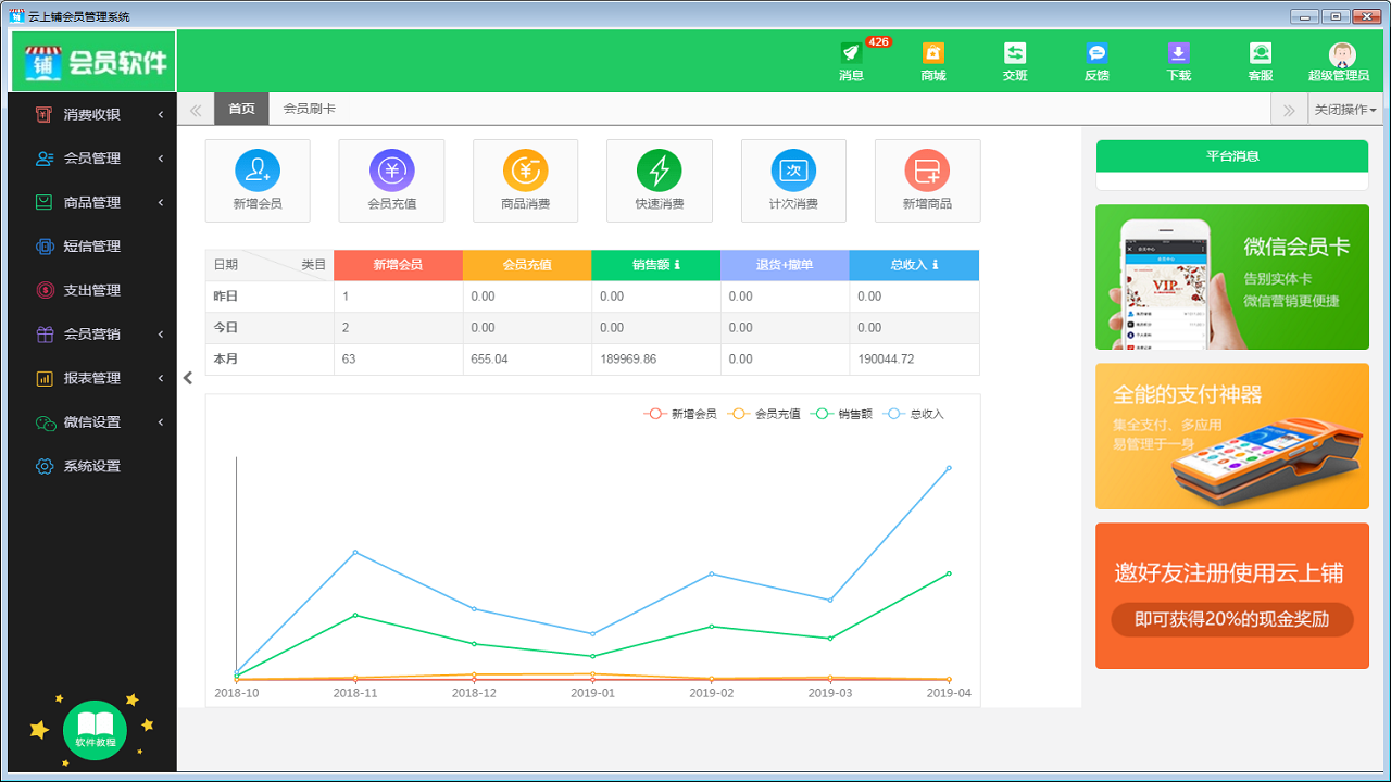 云上铺健身房会员管理系统