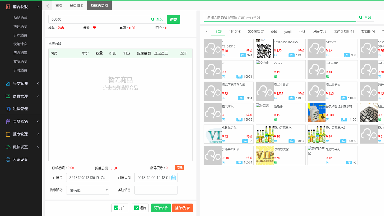 云上铺美容美发会员管理系统