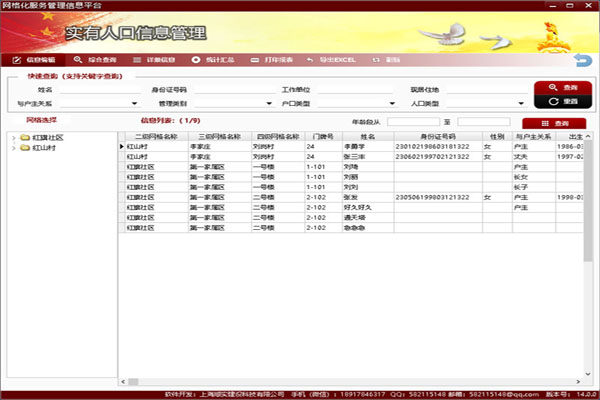 顺实网格化服务管理信息平台