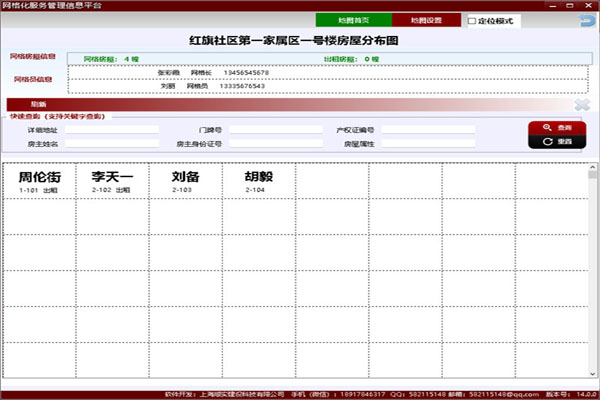 顺实网格化服务管理信息平台