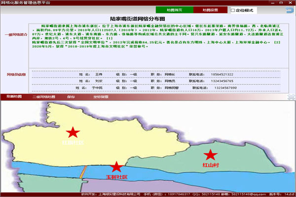 顺实网格化服务管理信息平台