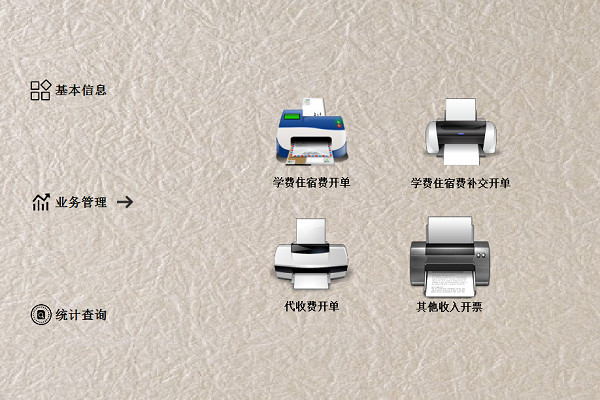 依灏高校收费管理系统