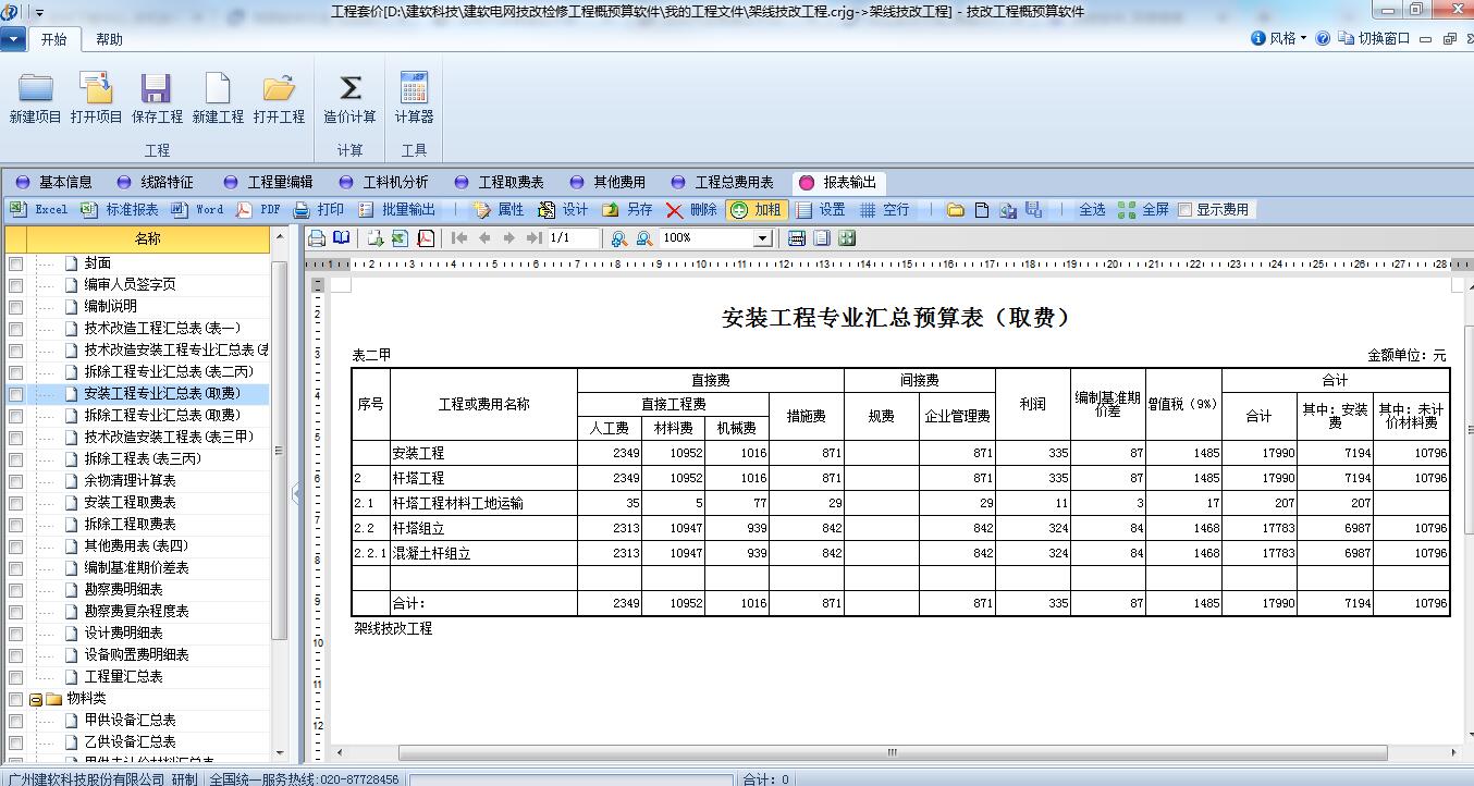 建软电力技改检修造价软件