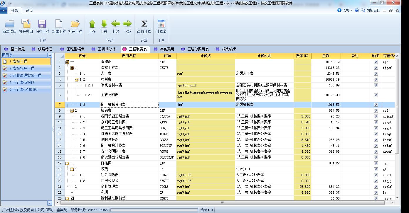 建软电力技改检修造价软件