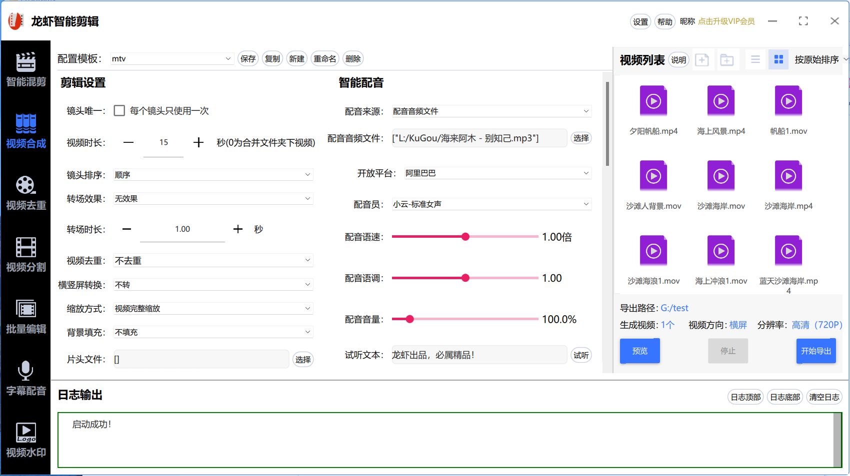 龙虾智能剪辑截图