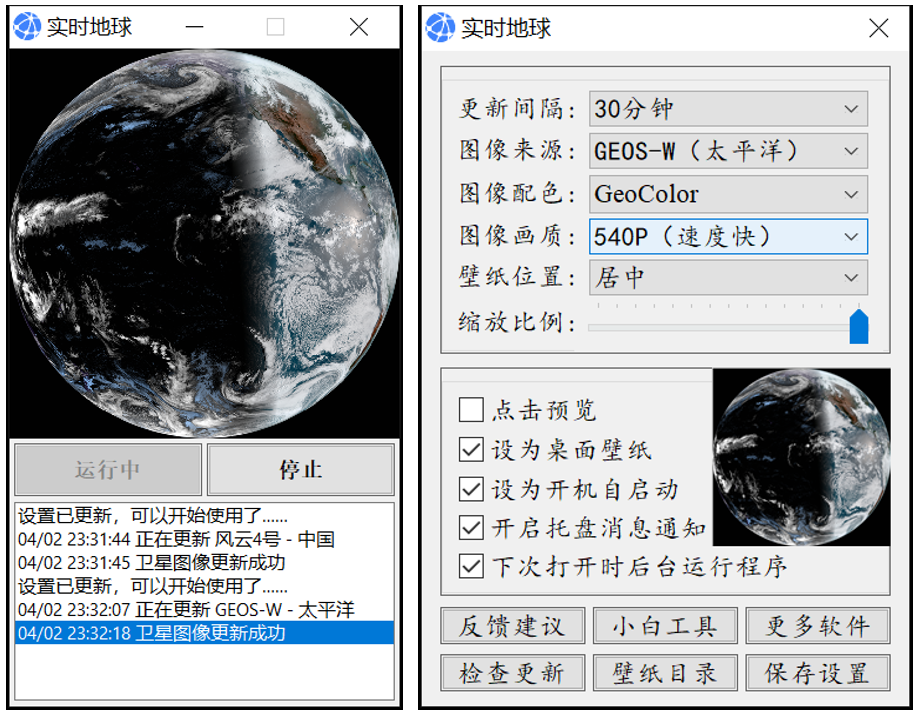 实时地球 Earth Live Pro 4.3 地球卫星桌面壁纸