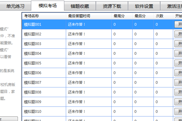 中学信息技术考试练习系统——巴彦淖尔