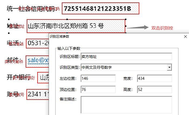 简可信模板OCR识别系统