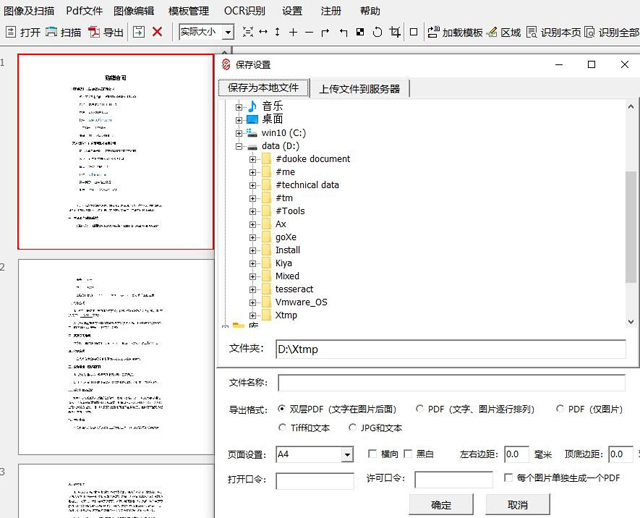 简可信模板OCR识别系统