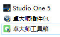 <<卓大师>>>studio one5一键安装段首LOGO