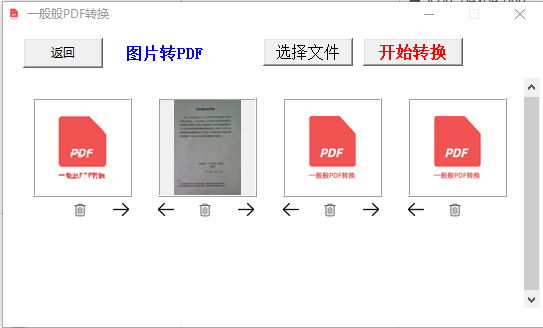 一般般PDF转换