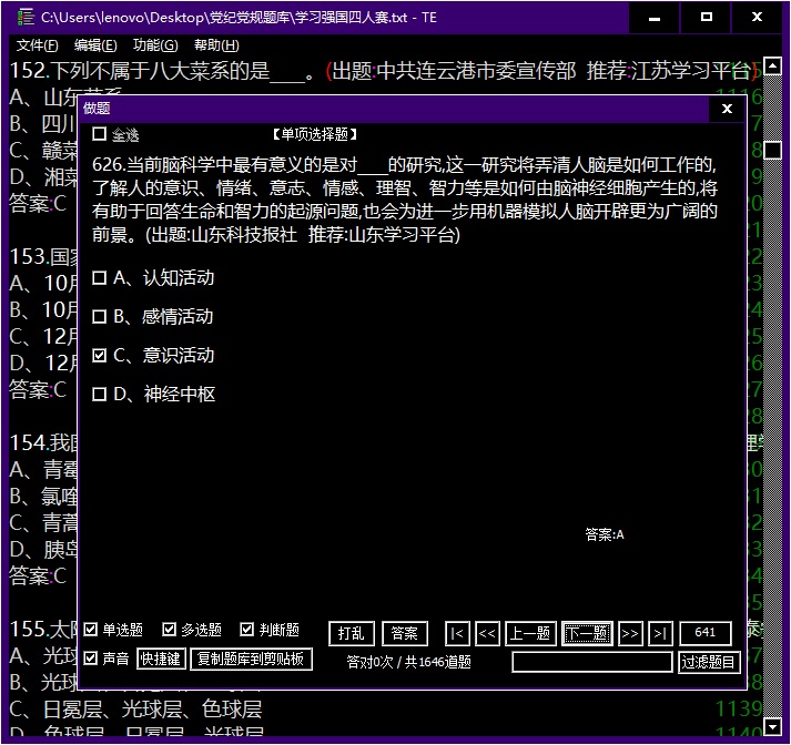TE (TestEdit) 中文编辑器/做题工具 for Windows截图