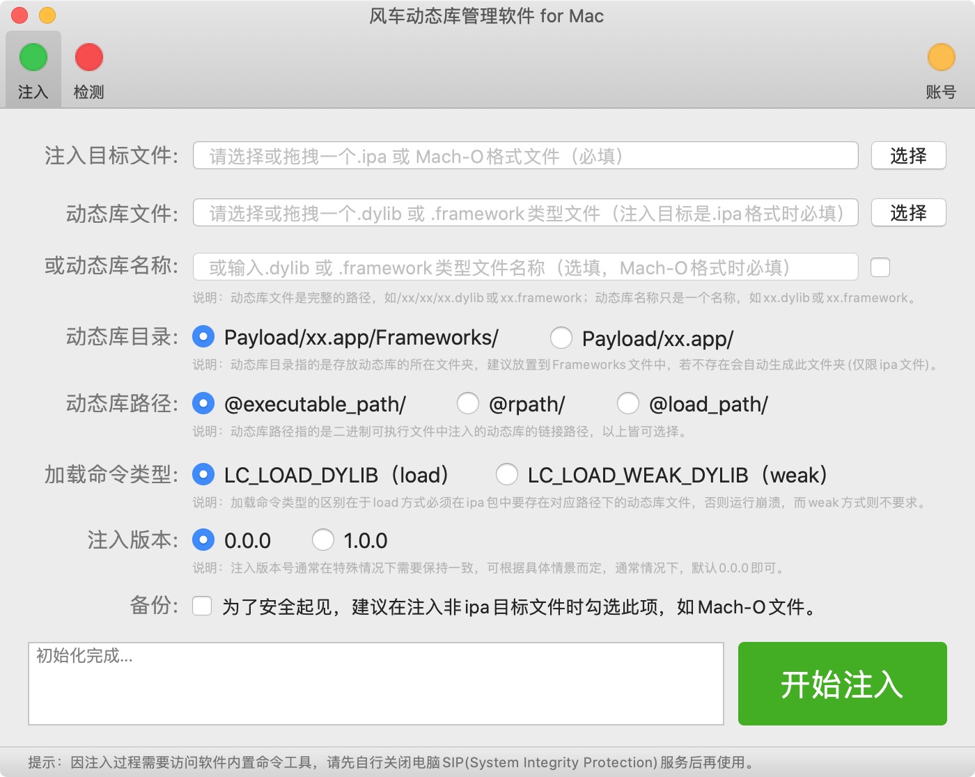 风车动态库管理 for Mac