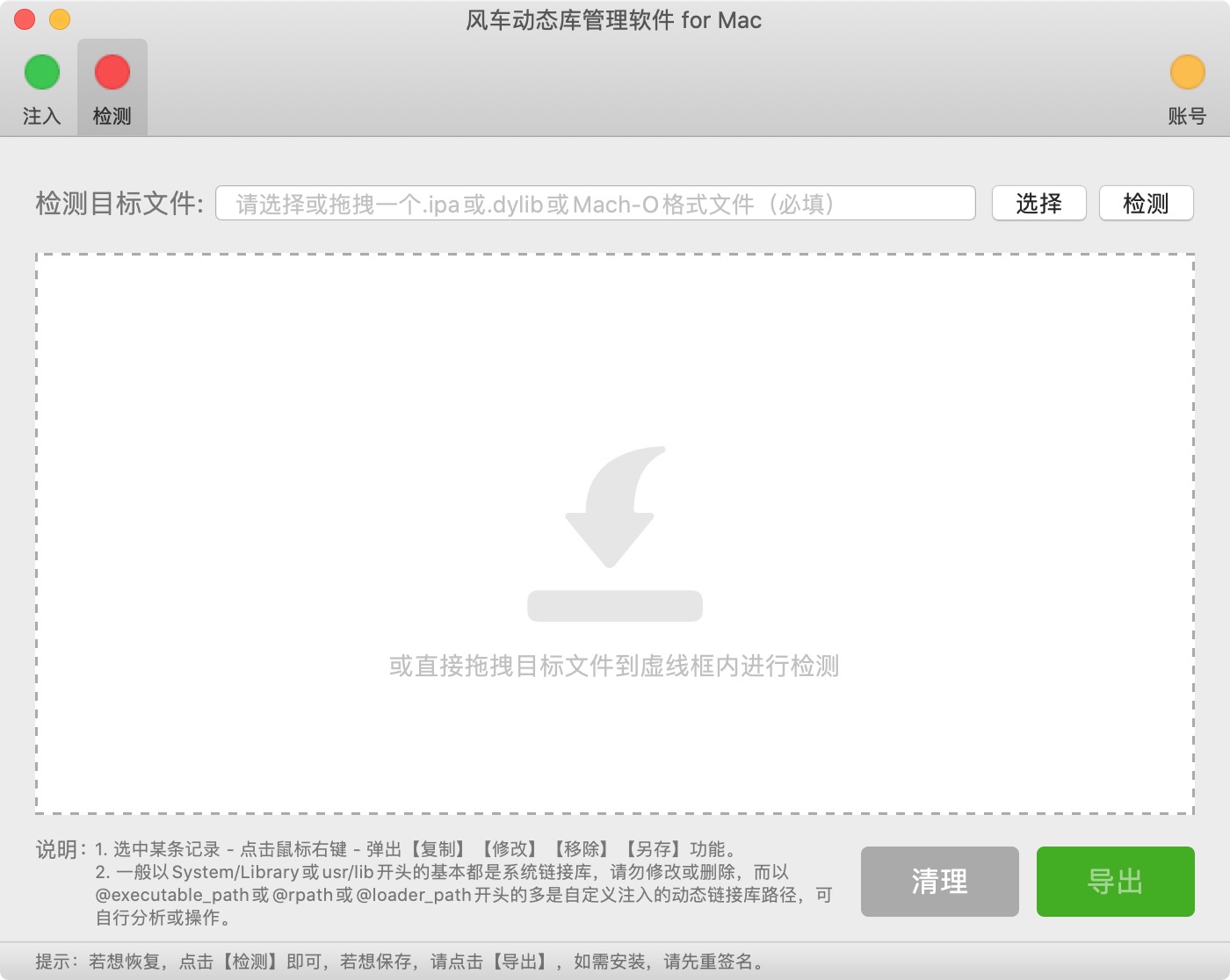 风车动态库管理 for Mac