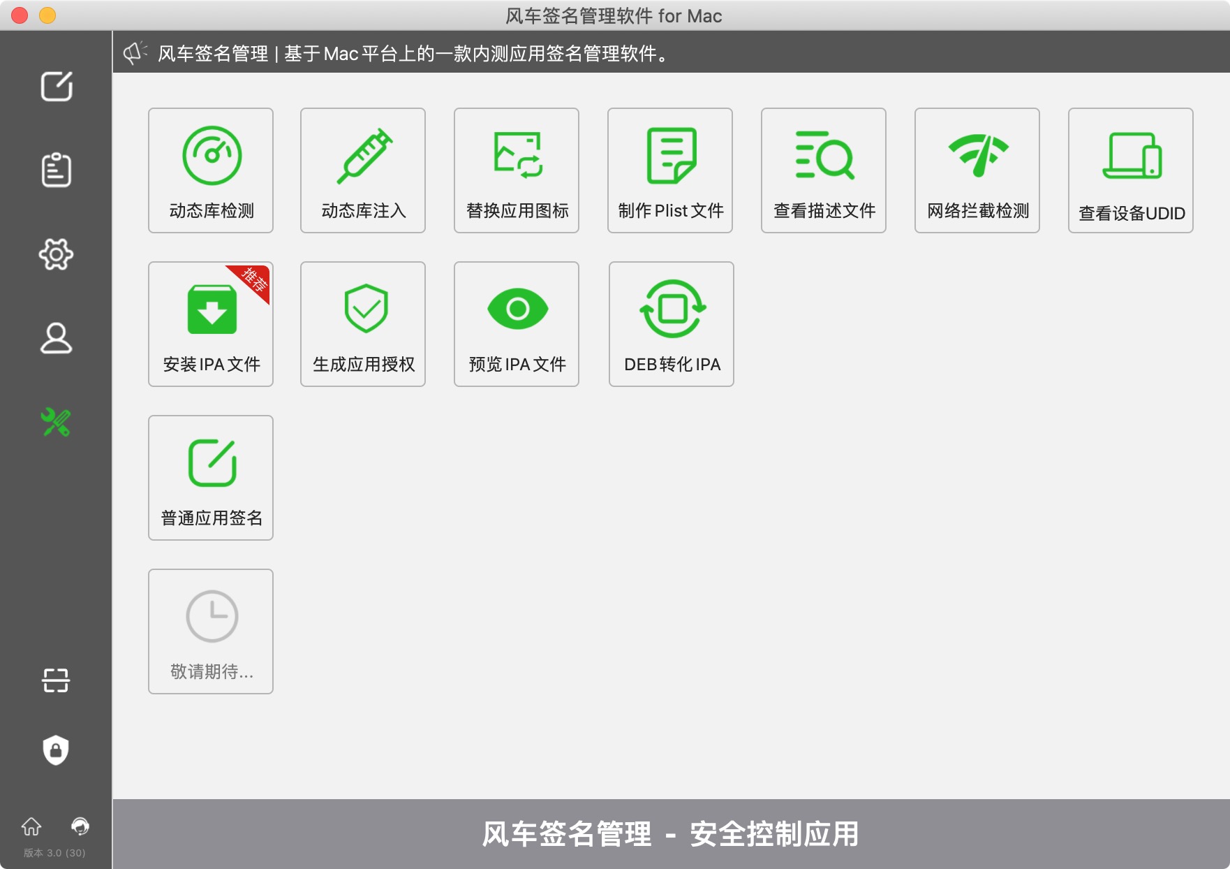 风车签名管理 for Mac