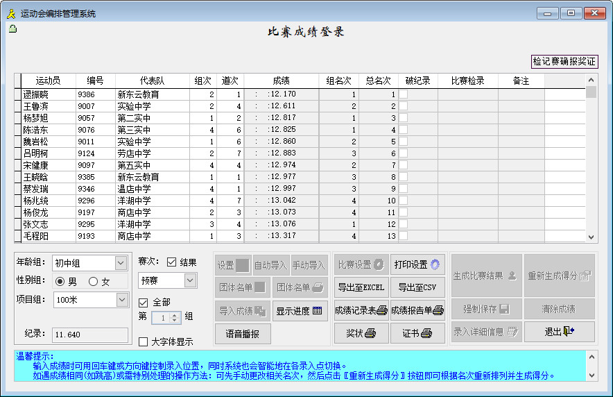 运动会编排管理系统