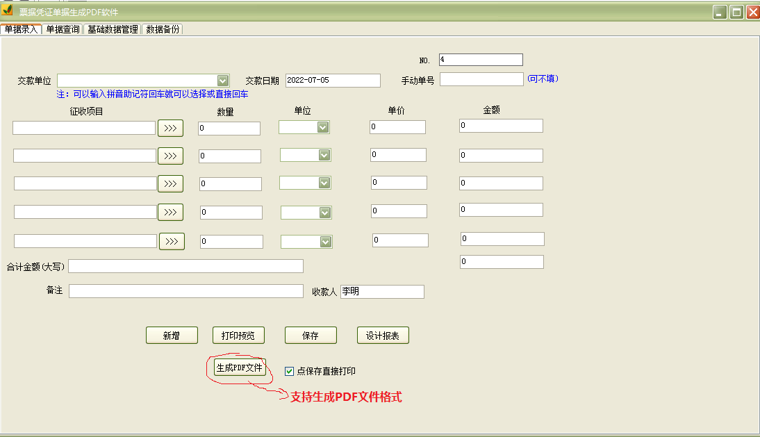 票据凭证单据生成PDF软件