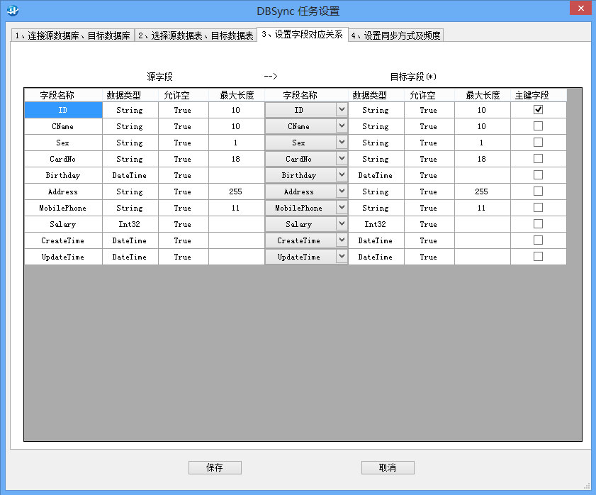 数据库同步软件DBSync