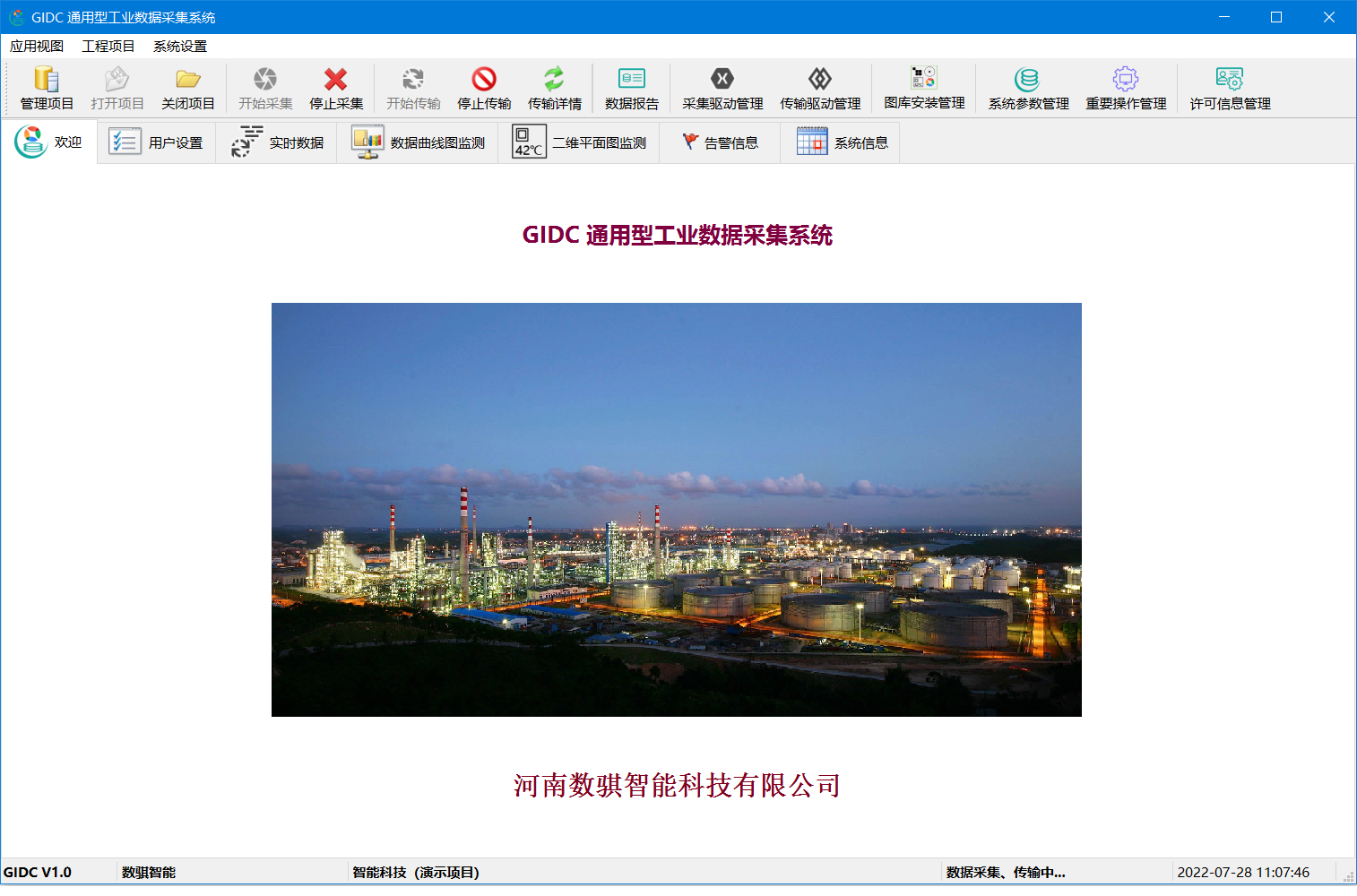 GIDC通用型工业数据采集系统