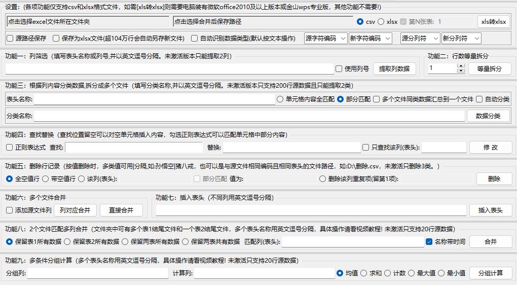 表格数据整理