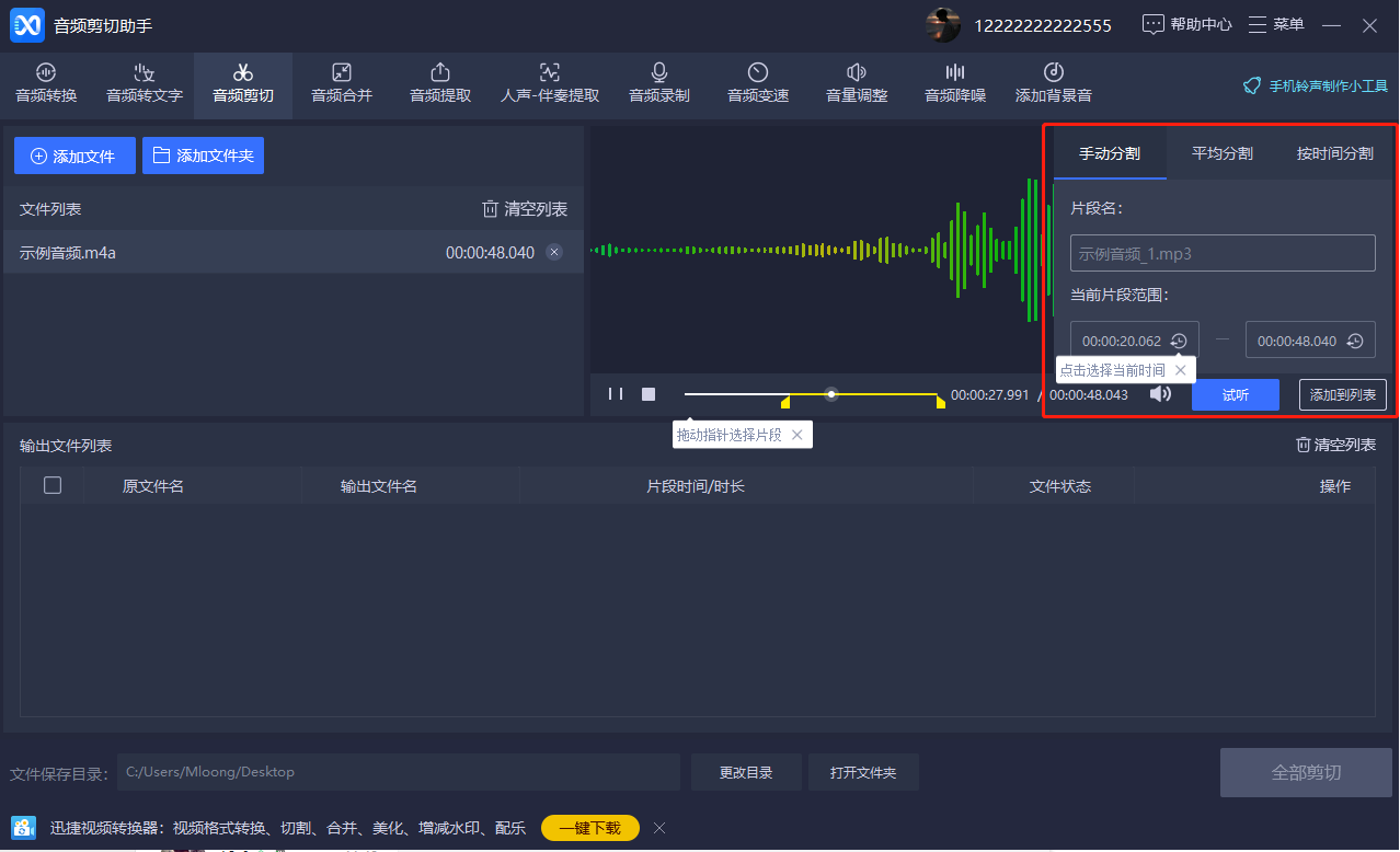 音频剪切助手截图