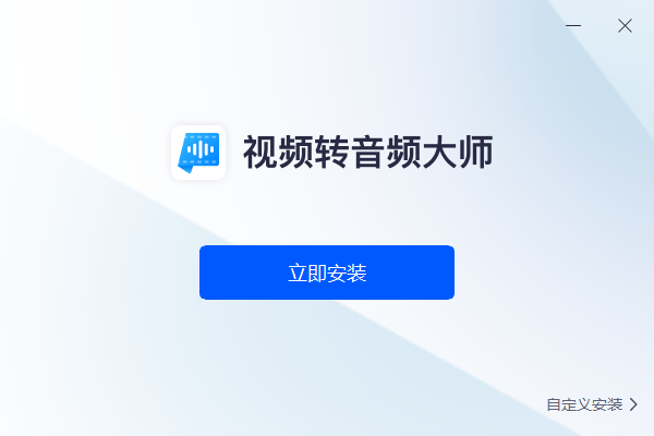 視頻轉(zhuǎn)音頻大師截圖