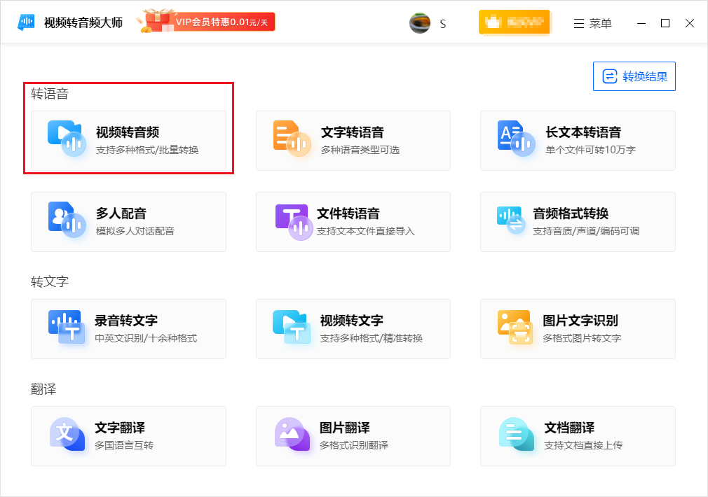 视频转音频大师截图
