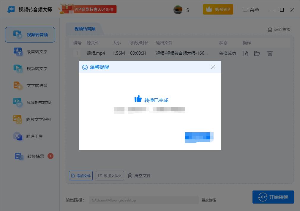 視頻轉(zhuǎn)音頻大師截圖