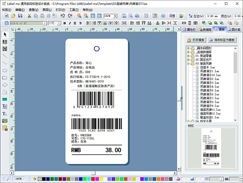 Label mx 条码二维码标签打印软件截图