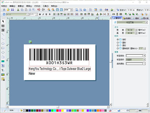 Label mx 条码二维码标签打印软件