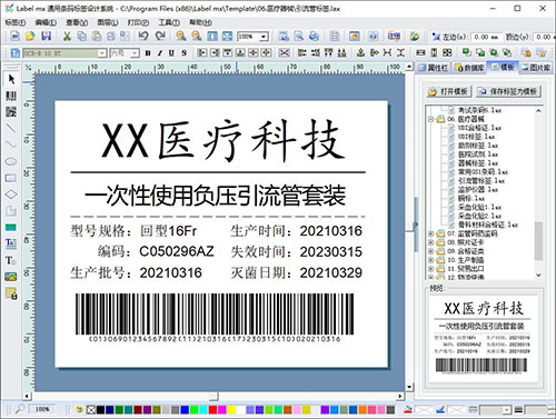 Label mx 条码条形码标签设计打印软件