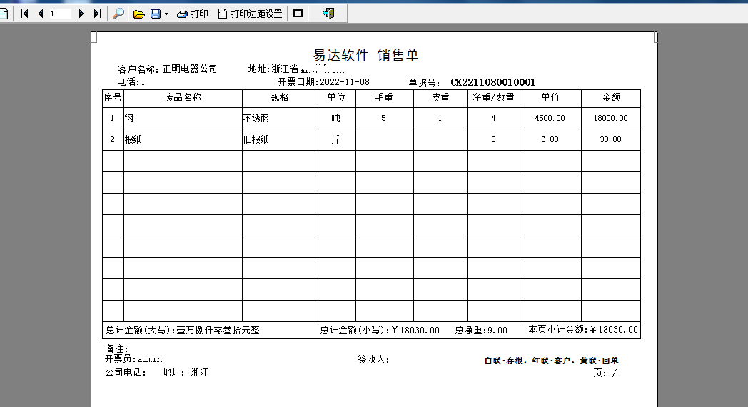 易达再生资源废品回收分拣管理软件