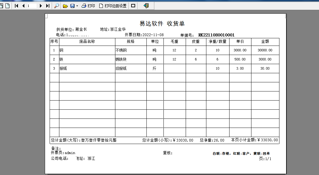 易达再生资源废品回收分拣管理软件