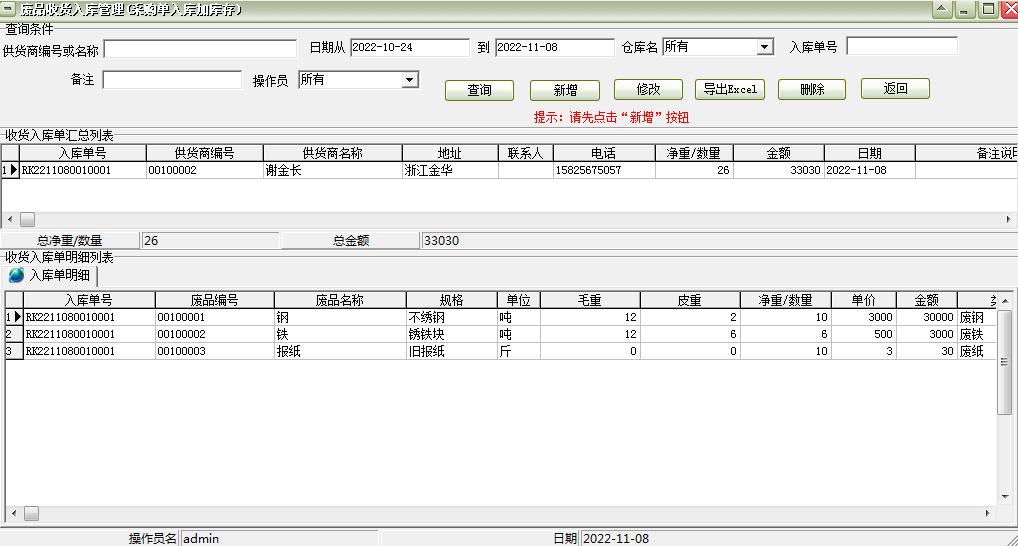 易達(dá)再生資源廢品回收分揀管理軟件截圖