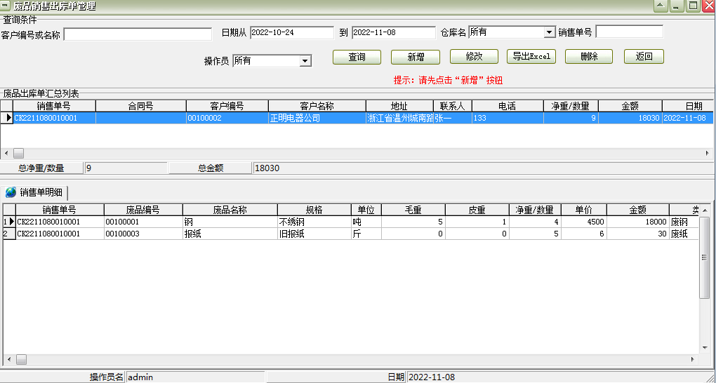 易达再生资源废品回收分拣管理软件