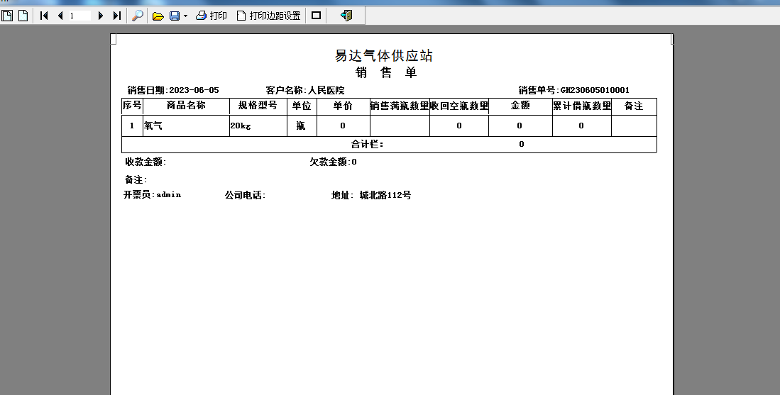 易达气体瓶进销存财务管理软件截图