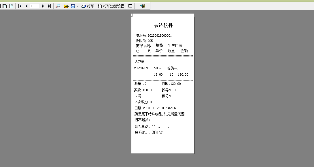 易达药房药店收银小票打印软件截图