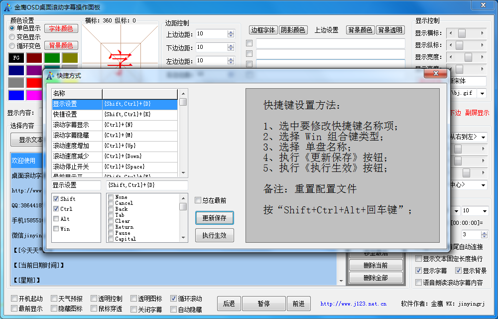 桌面滚动字幕[简易版]