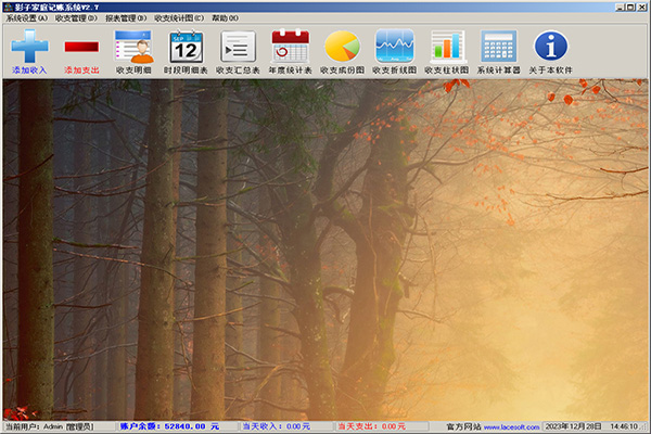 影子家庭记账系统截图