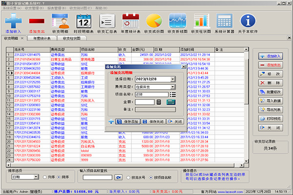 影子家庭记账系统截图