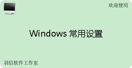 天下彩_Winows常用设置电脑版下载2025最新 