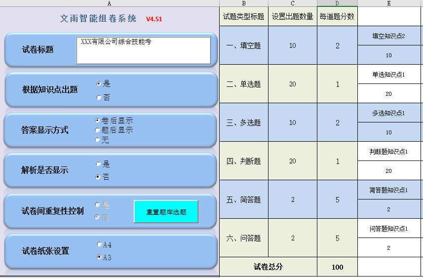 威尼斯电子娱乐_文雨智能组卷系统下载2025最新pc版