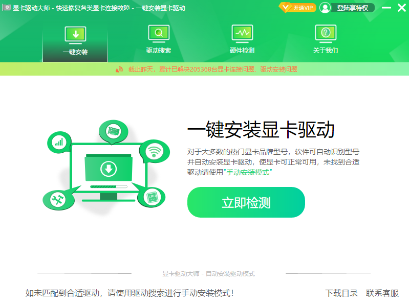 环球体育全站app网页版_显卡驱动大师电脑版下载2025最新 