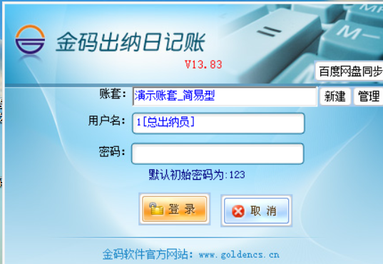 金码出纳日记账软件
