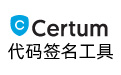 Certum代码签名工具