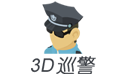 贝博APP网页_3d巡警电脑版下载2025最新