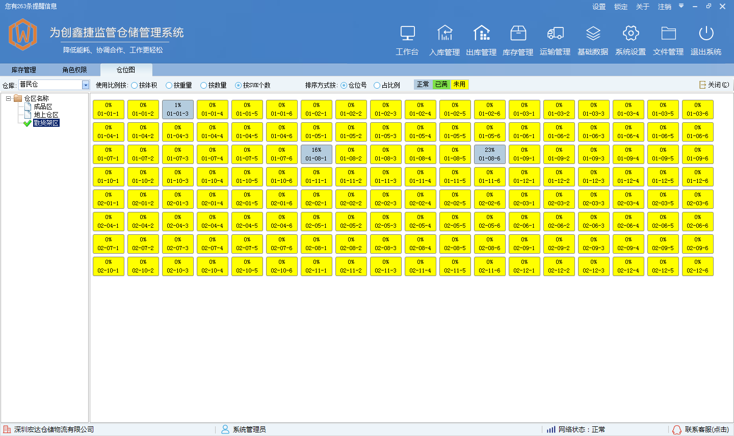 海关监管仓储管理系统