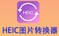 汇帮HEIC图片转换器段首LOGO