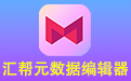 汇帮元数据编辑器段首LOGO