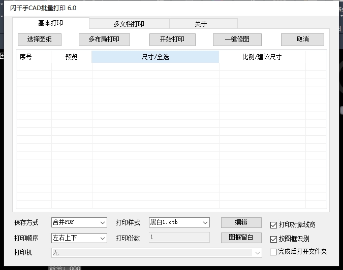 爱游戏app官网登录入口使用方法_闪千手CAD批量打印电脑版下载2025最新 